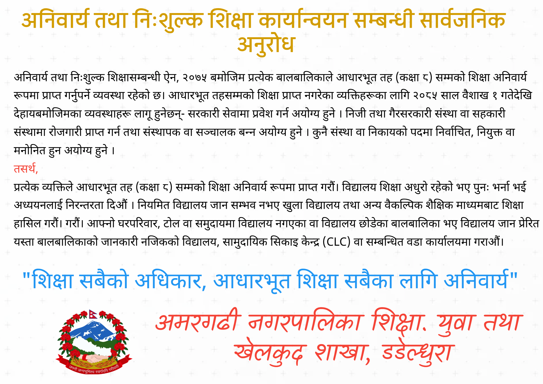 Amargadhi Education